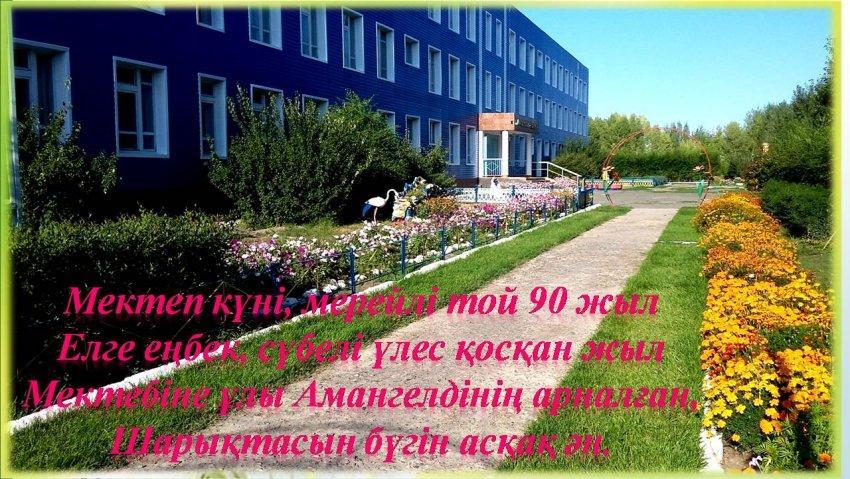 Алтын ұям - мектебім, Түлеп ұшқан түлегің.