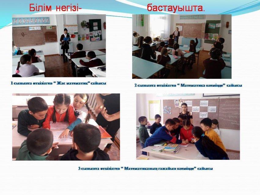 «Ел ертеңі – білімді жас» атты физика-математика-информатика апталығы