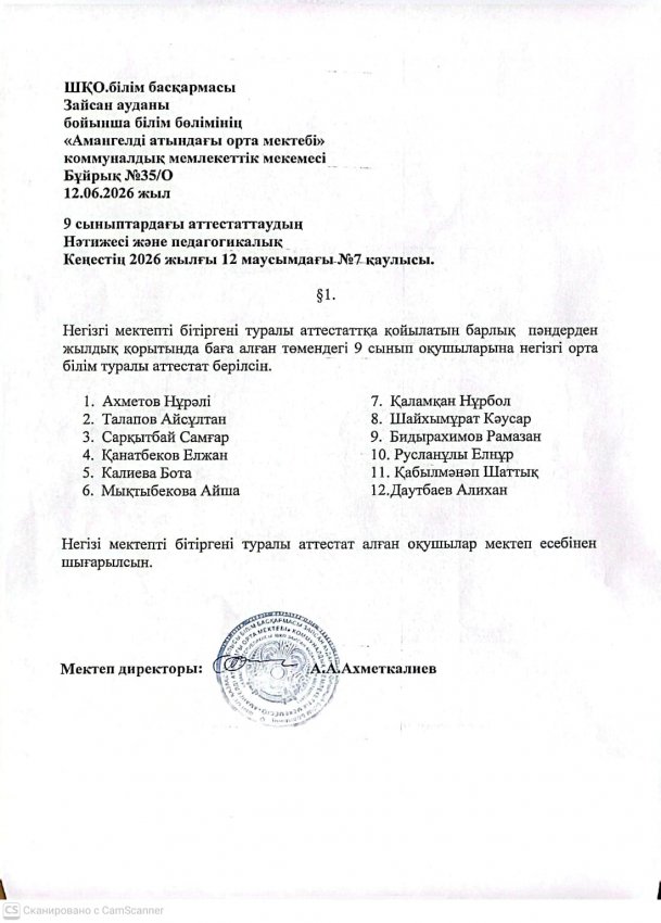 9-сынып оқушыларына негізгі орта білім туралы аттестат табысталды